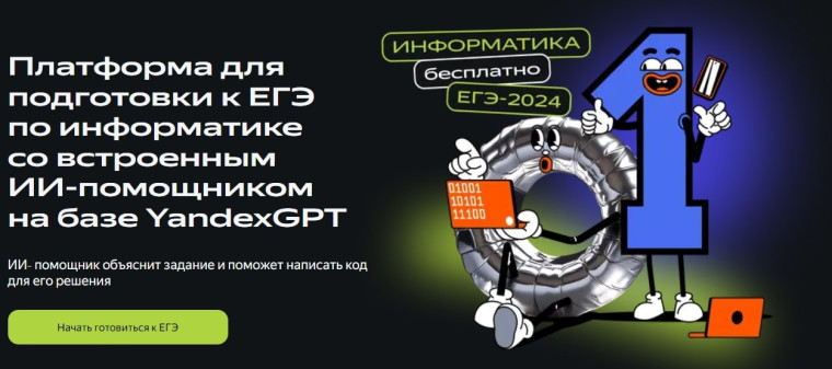 Февральский пробный вариант ЕГЭ по информатике 2024.