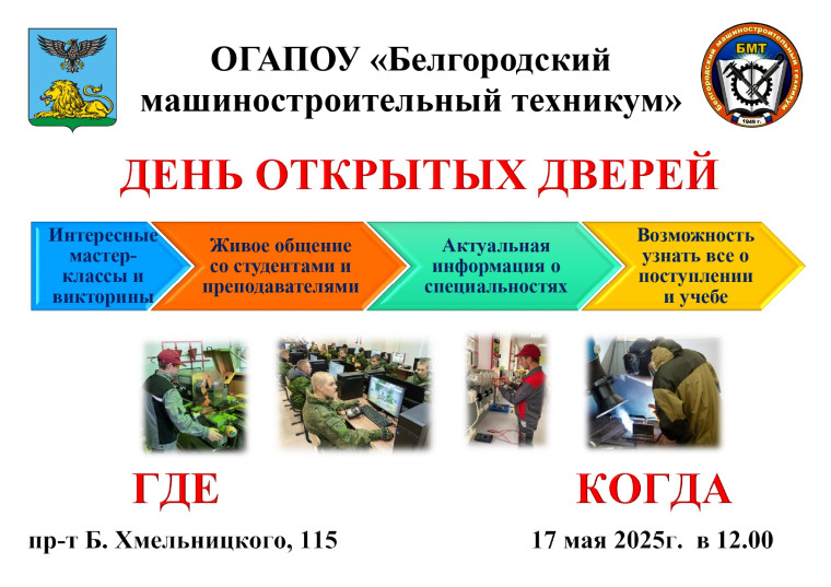 День открытых дверей в техникуме.